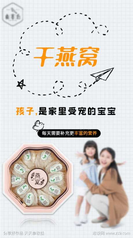 干燕窝母女海报-采灵感-https://www.cailinggan.com/