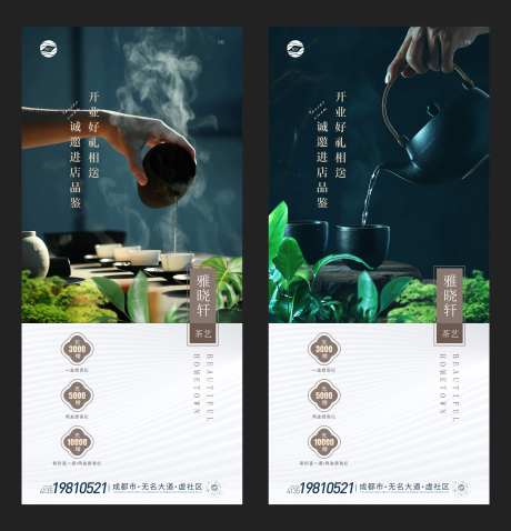 茶馆开业海报-采灵感-https://www.cailinggan.com/