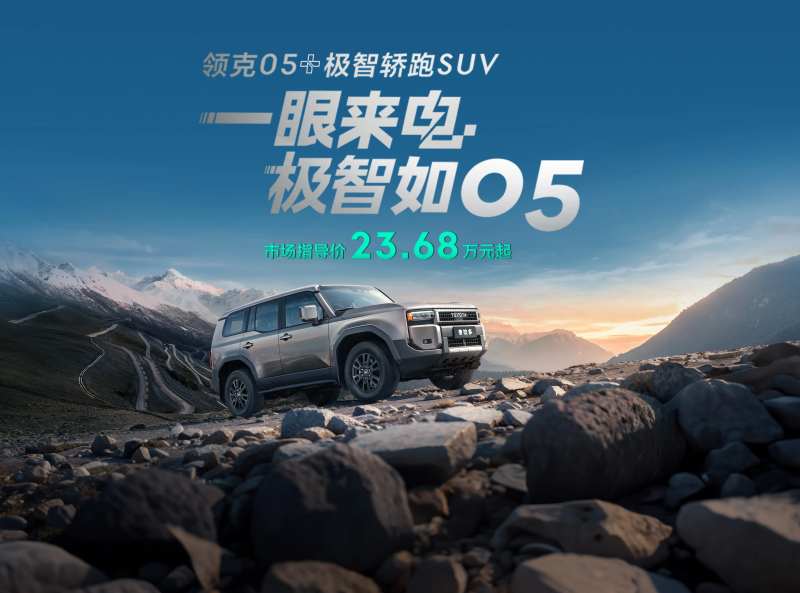 领克05极智轿跑SUV一眼来吃 -采灵感-cailinggan.com