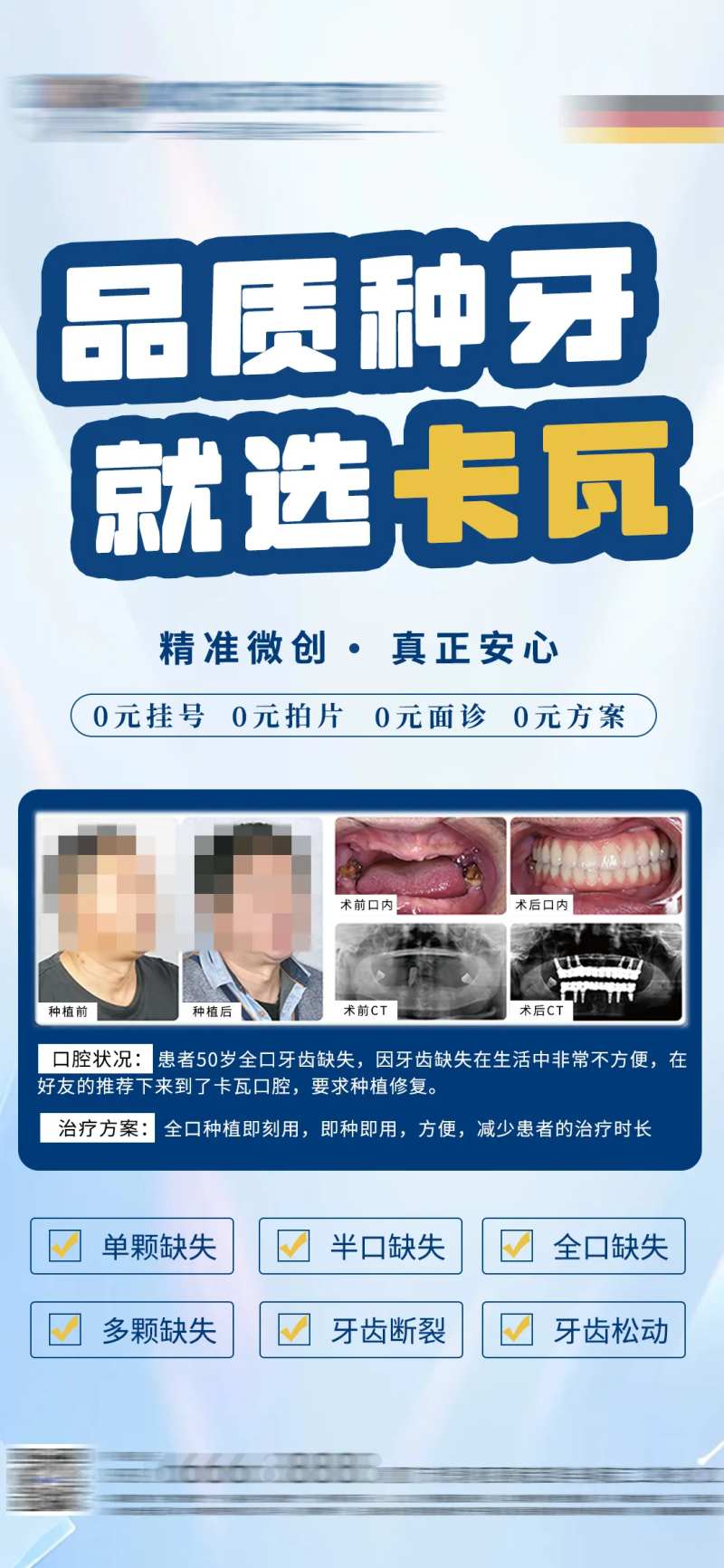 牙齿种植案例对比海报-采灵感-cailinggan.com