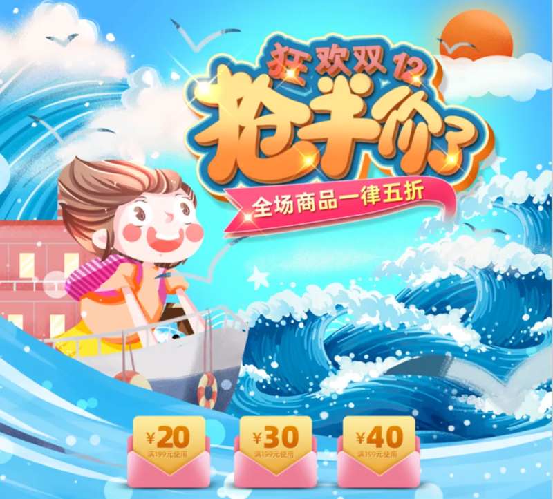 海浪双十二年终盛典banner-采灵感-cailinggan.com