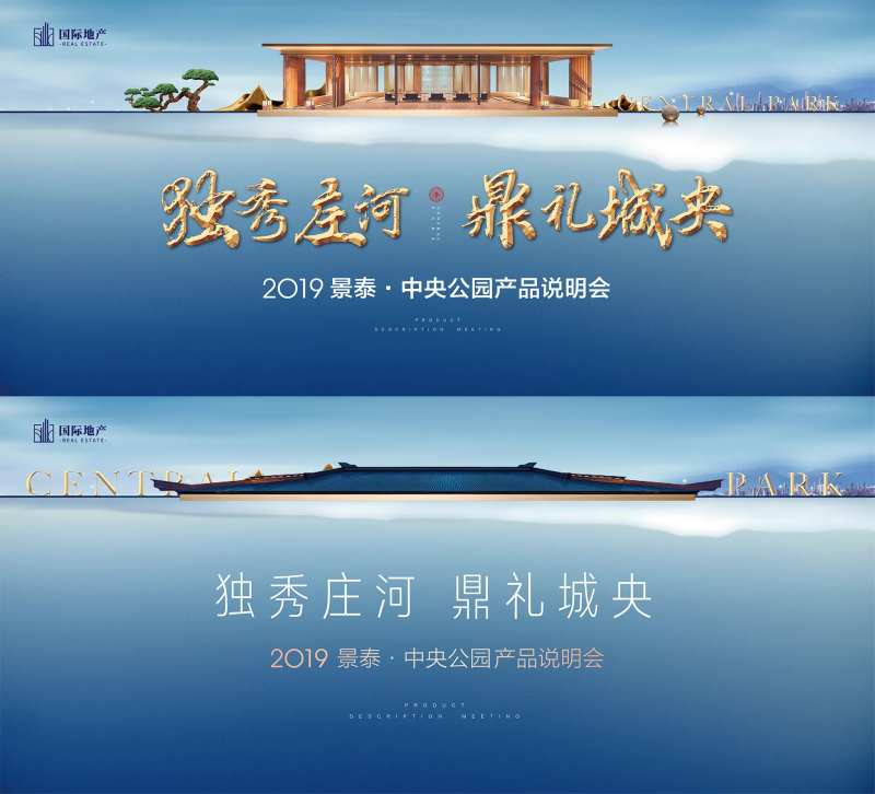 新中式高端地产发布会产品说明会展板-采灵感-cailinggan.com