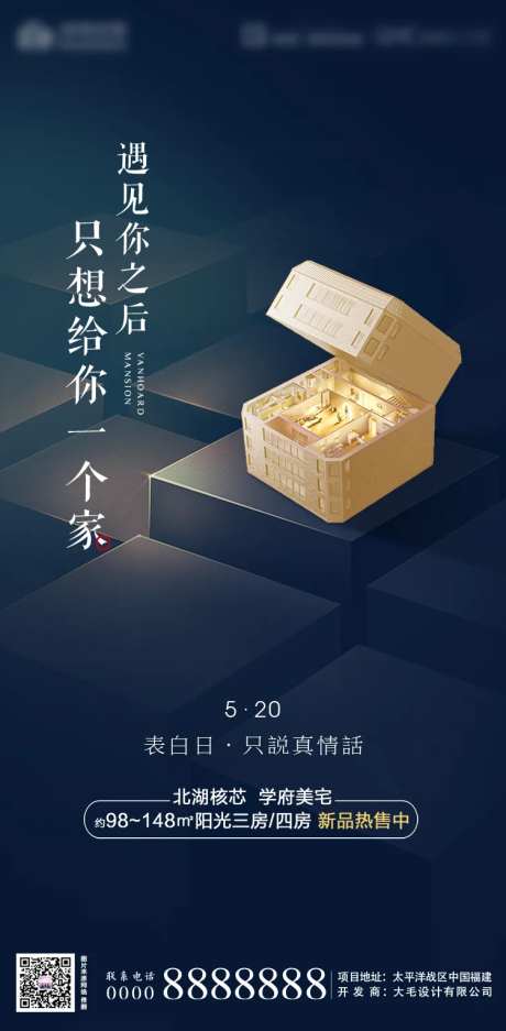 地产520表白节移动端海报-采灵感-https://www.cailinggan.com/