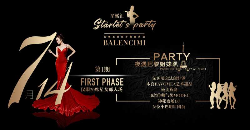 医美名媛会展板-采灵感-cailinggan.com