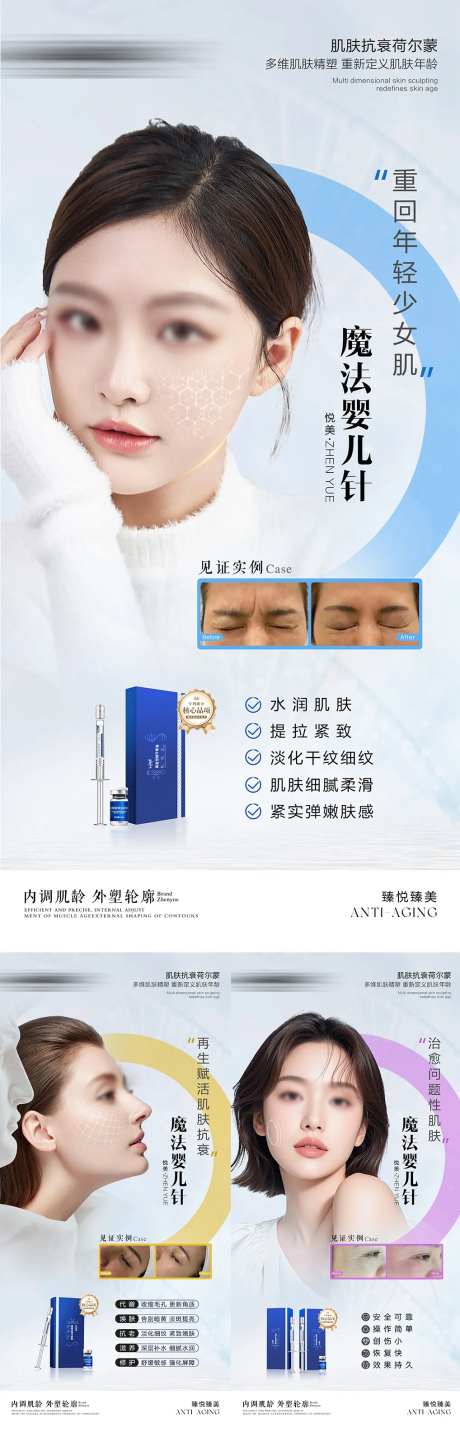 美业荷尔蒙新品项宣传海报-采灵感-https://www.cailinggan.com/