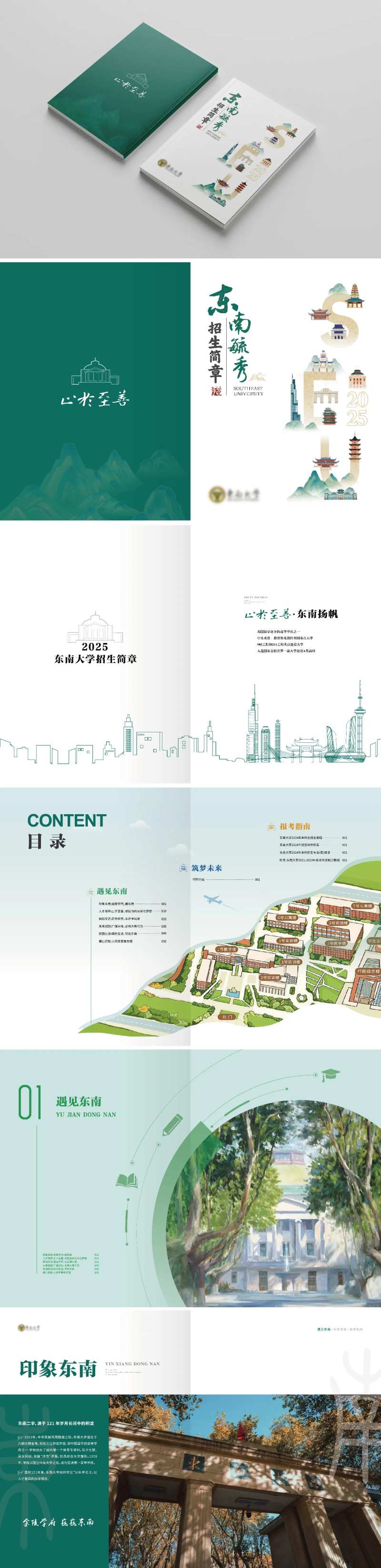 大学招生简章画册简约国风册子-采灵感-cailinggan.com