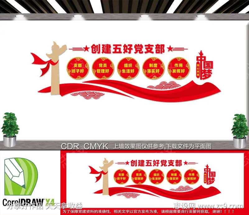 创建五好党支部文化墙-采灵感-cailinggan.com