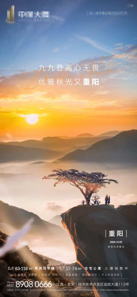 重阳节登高微信海报-采灵感-https://www.cailinggan.com/