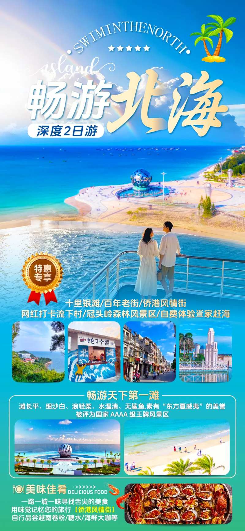 畅游广西北海2日-采灵感-cailinggan.com