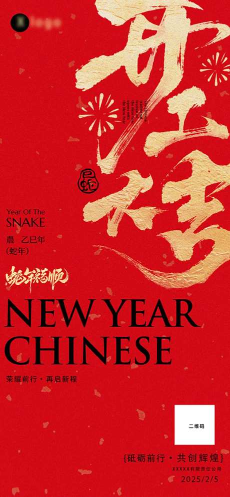 新年开工企业海报-采灵感-https://www.cailinggan.com/