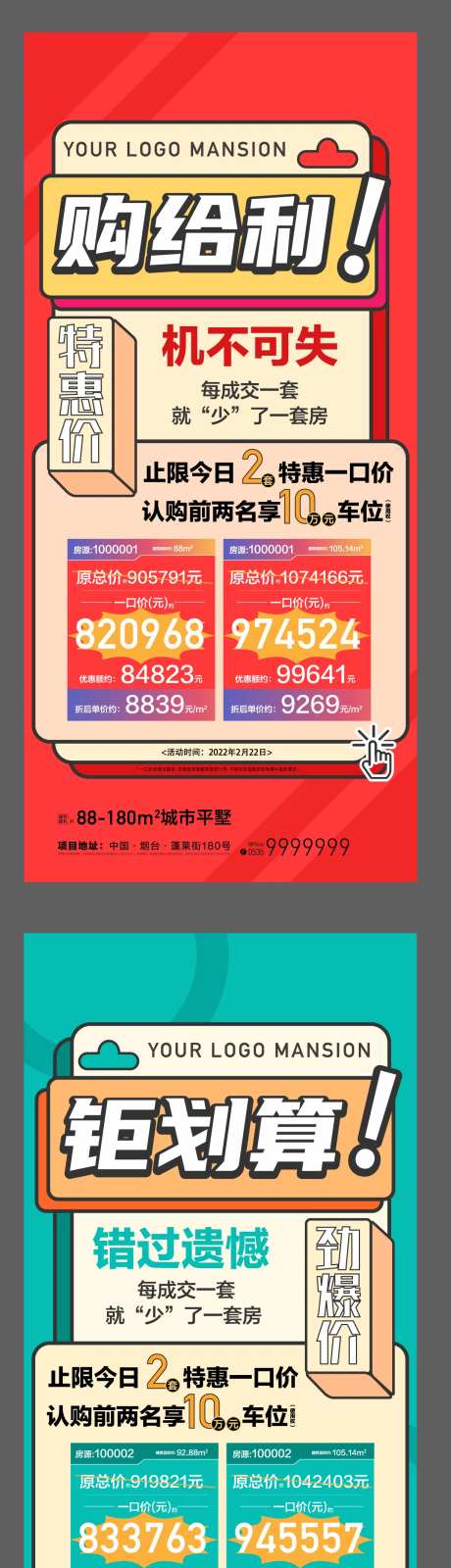 优惠促销房源刷屏-采灵感-https://www.cailinggan.com/