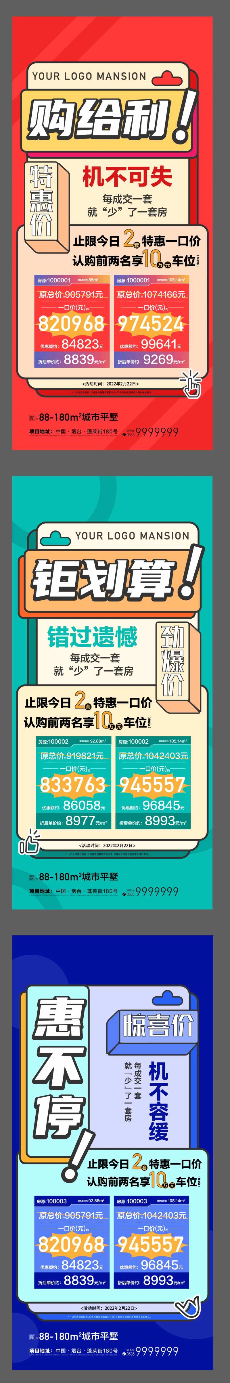 优惠促销房源刷屏-采灵感-cailinggan.com