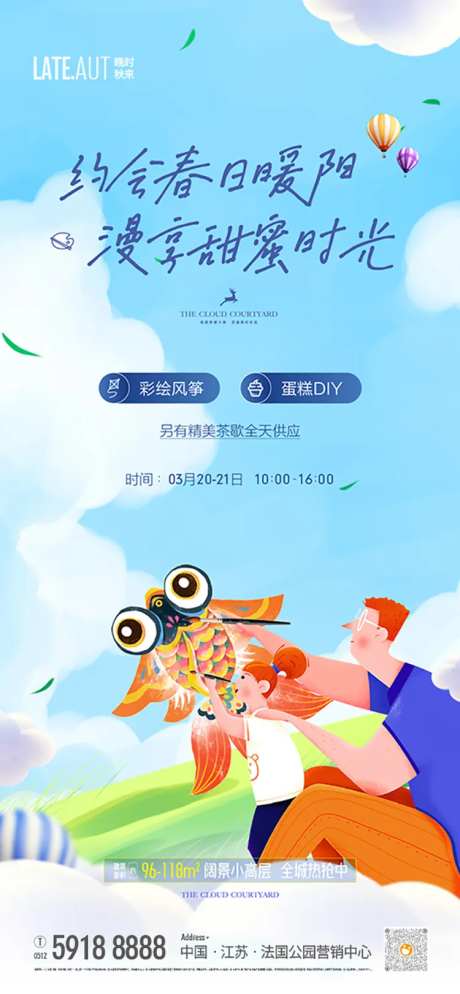 地产春天手绘风筝活动海报-采灵感-https://www.cailinggan.com/