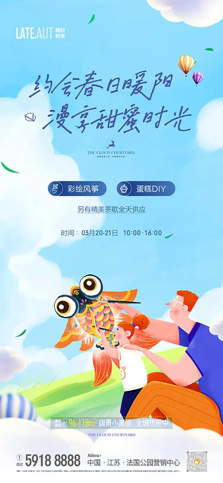 地产春天手绘风筝活动海报-采灵感-cailinggan.com