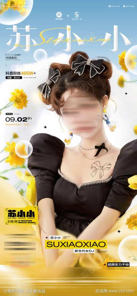 艺人演出海报-采灵感-https://www.cailinggan.com/