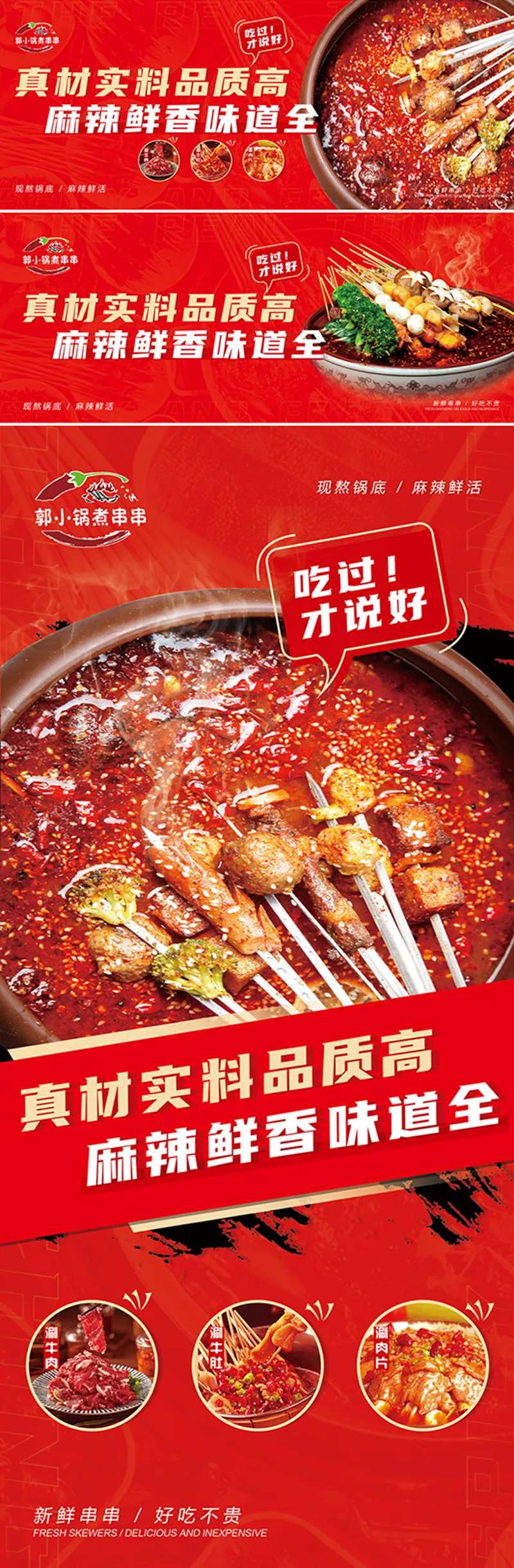 串串香美食海报-采灵感-cailinggan.com