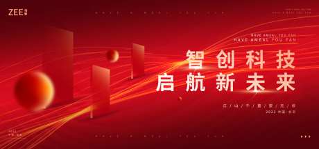 红色会议论坛背景板-采灵感-https://www.cailinggan.com/