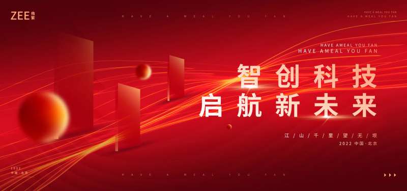 红色会议论坛背景板-采灵感-cailinggan.com