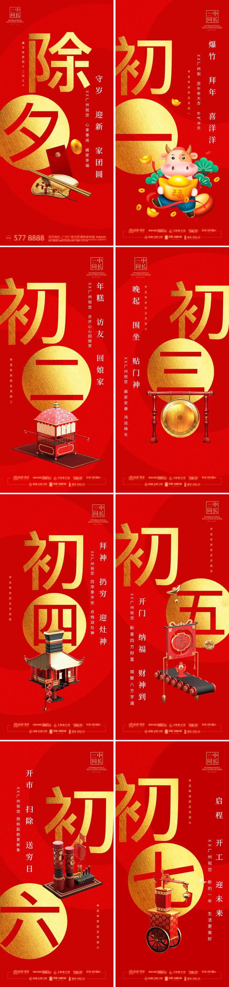 喜庆除夕至初七刷屏海报-采灵感-cailinggan.com