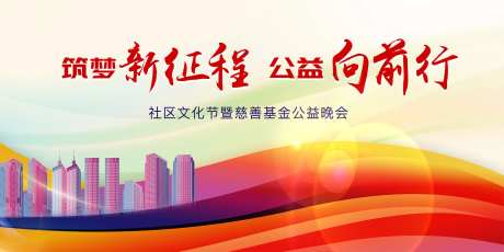 公益会议活动背景板-采灵感-https://www.cailinggan.com/