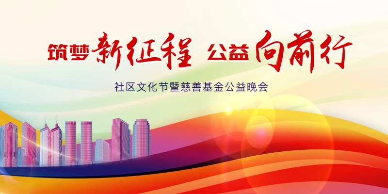 公益会议活动背景板-采灵感-cailinggan.com