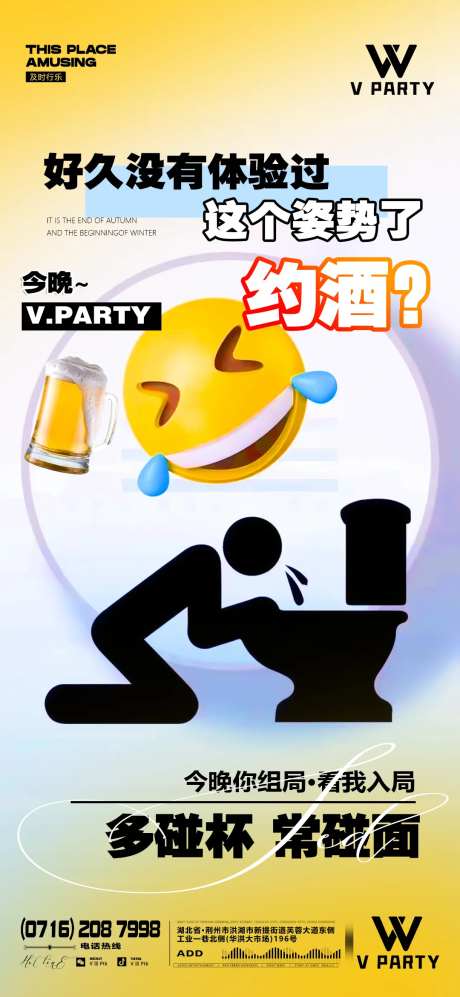 日常邀约酒海报-采灵感-https://www.cailinggan.com/