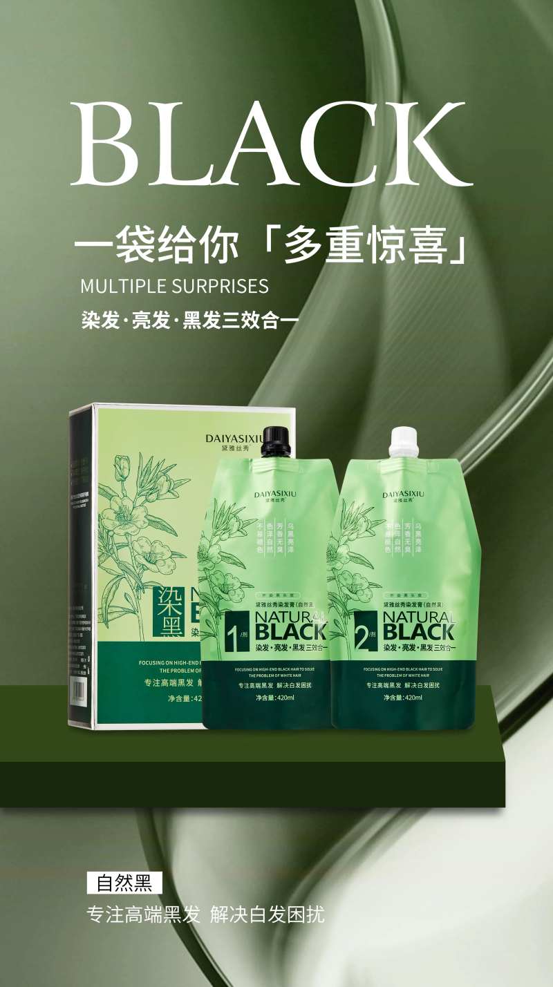 染发膏染黑发染发产品宣传海报-采灵感-cailinggan.com