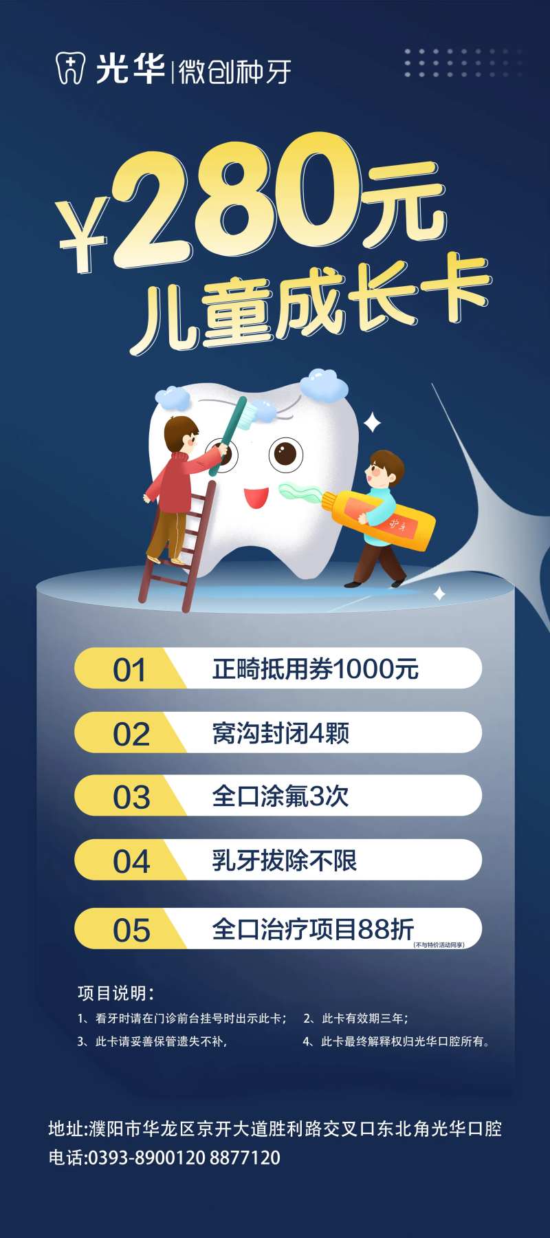 口腔儿童成长海报-采灵感-cailinggan.com