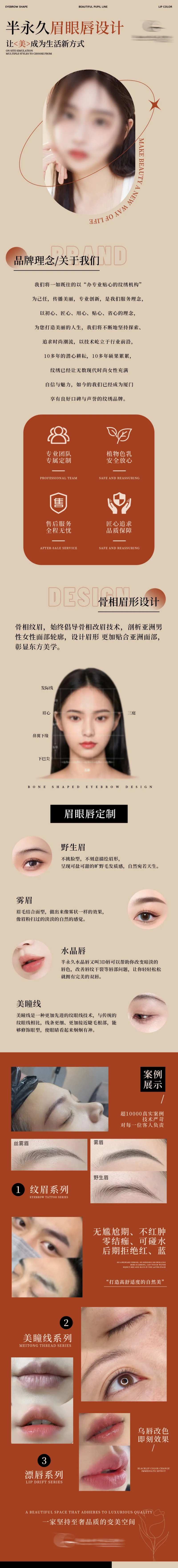 眉眼唇纹绣详情页-采灵感-cailinggan.com