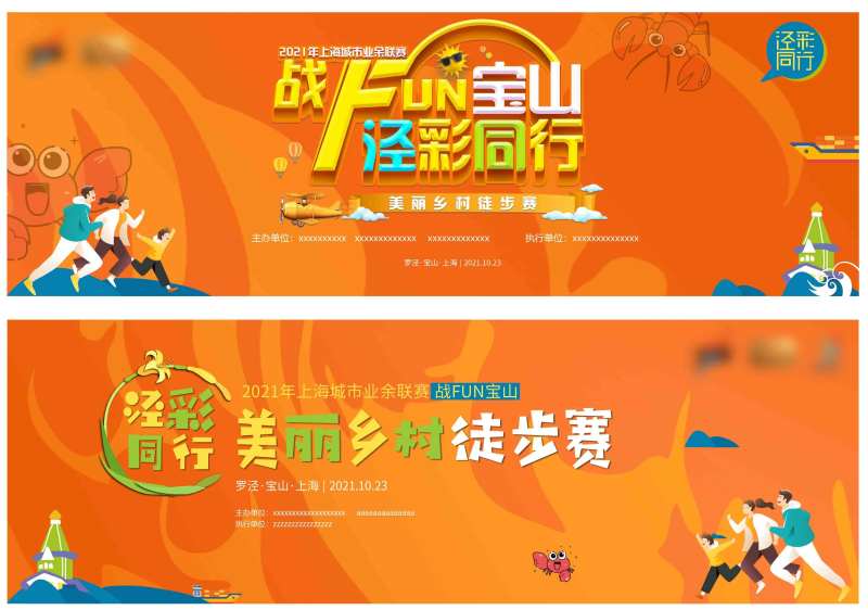 美丽乡村徒步赛活动展板-采灵感-cailinggan.com