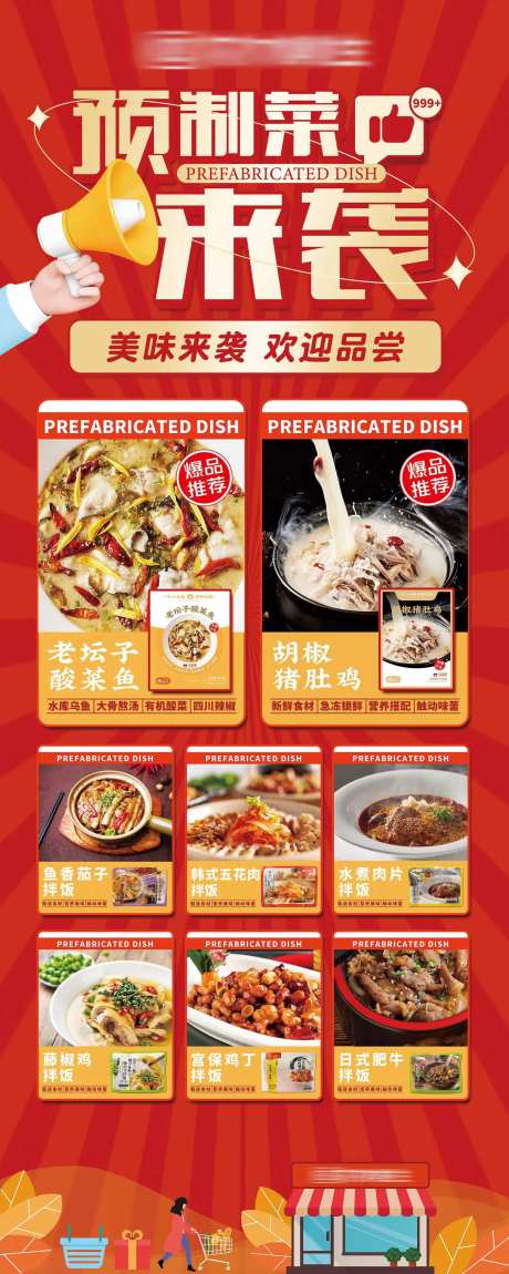 预制菜美味餐饮海报易拉宝-采灵感-https://www.cailinggan.com/