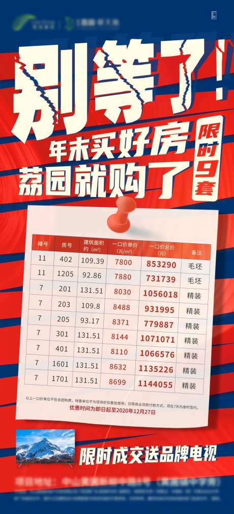 房地产利好促销房源-采灵感-https://www.cailinggan.com/
