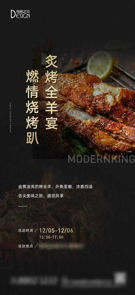 地产烤全羊活动海报-采灵感-https://www.cailinggan.com/