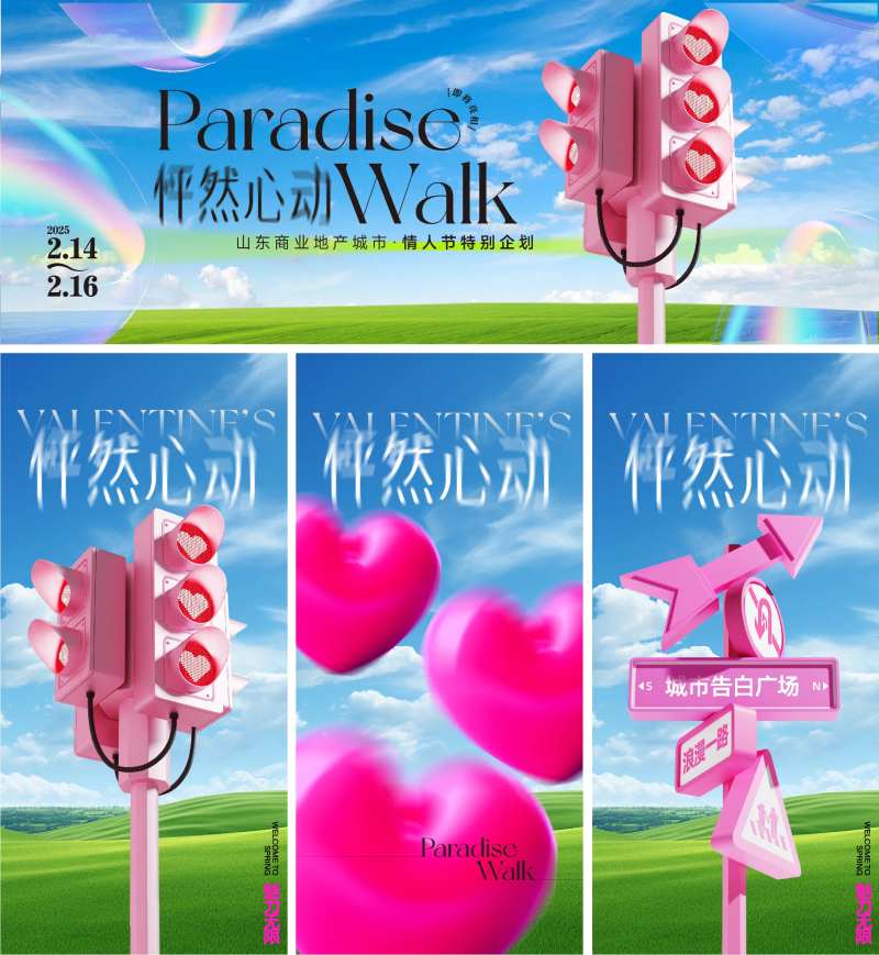 情人节蓝天草地心动酒吧视觉系列海报-采灵感-cailinggan.com