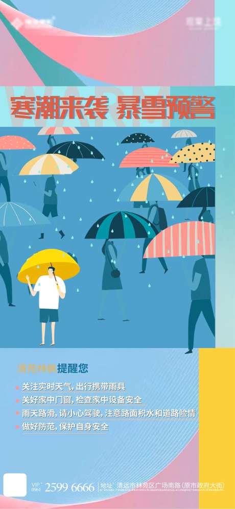 寒潮暴雪暴雨-采灵感-https://www.cailinggan.com/
