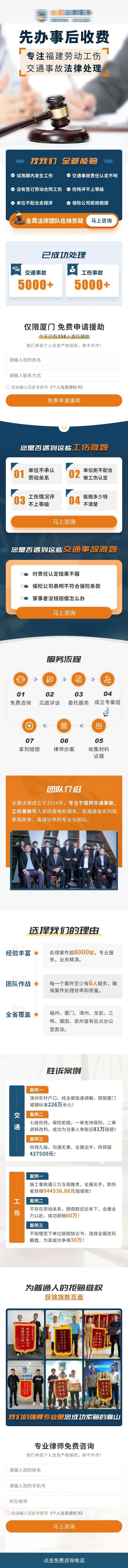 法律服务H5专题设计-采灵感-cailinggan.com