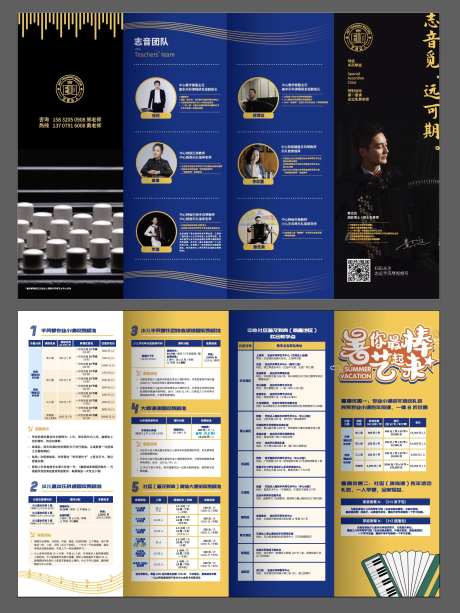 音乐艺术手风琴四折页设计-采灵感-https://www.cailinggan.com/