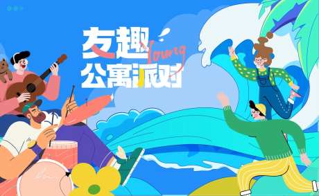 社区好友派对扁平化背景板-采灵感-https://www.cailinggan.com/