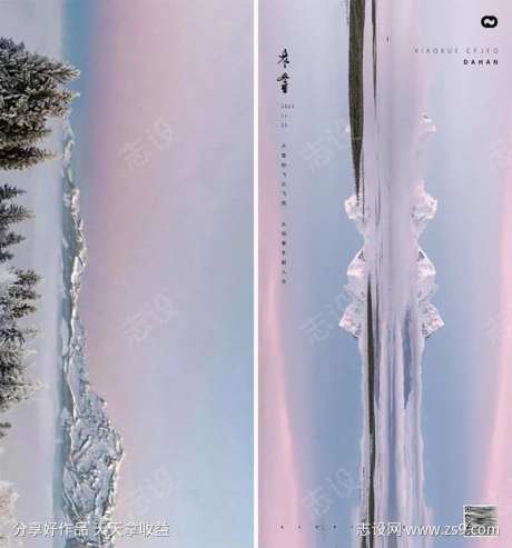 创意极简立冬雪山海报-采灵感-https://www.cailinggan.com/