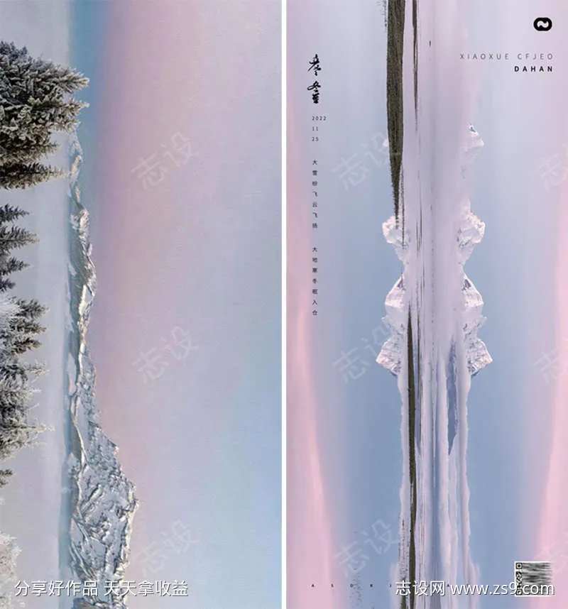 创意极简立冬雪山海报-采灵感-cailinggan.com