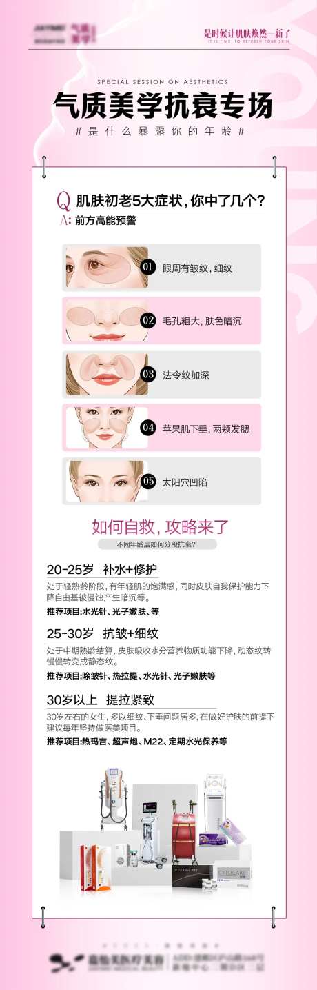 气质美学抗衰科普长图海报-采灵感-https://www.cailinggan.com/