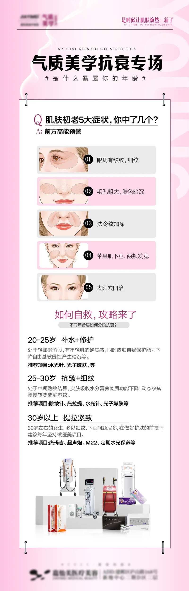 气质美学抗衰科普长图海报-采灵感-cailinggan.com