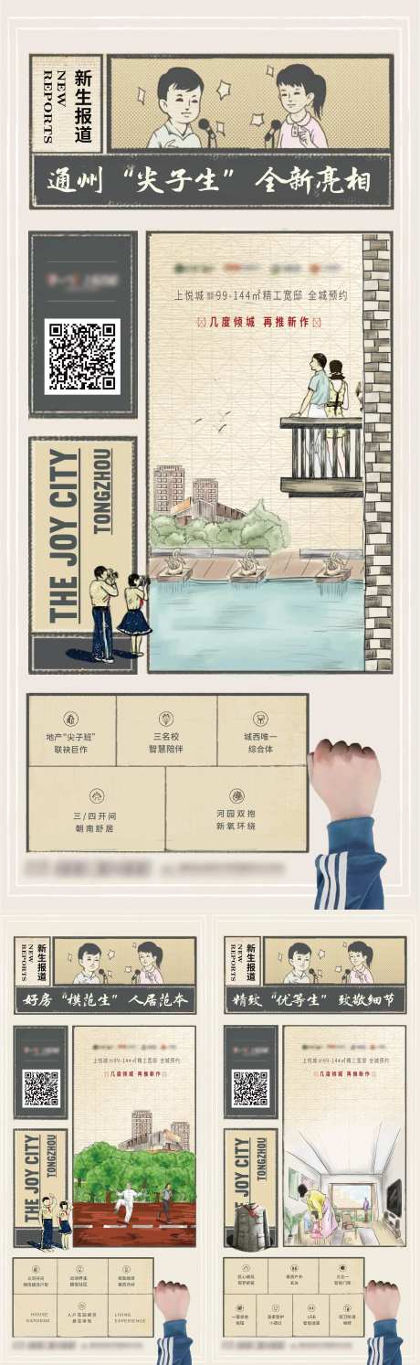 房地产创意景观系列刷屏海报-采灵感-https://www.cailinggan.com/