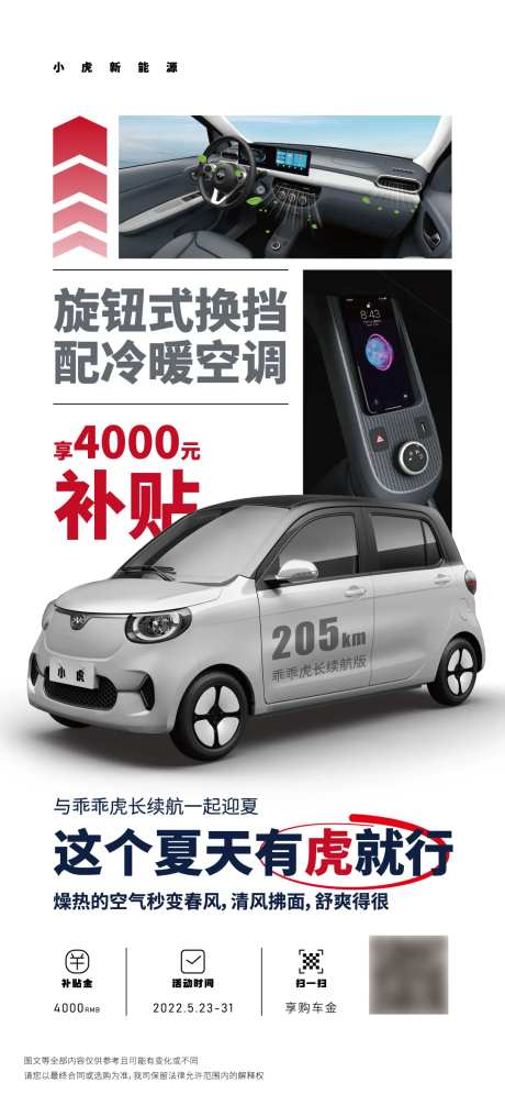汽车产品活动海报-采灵感-https://www.cailinggan.com/