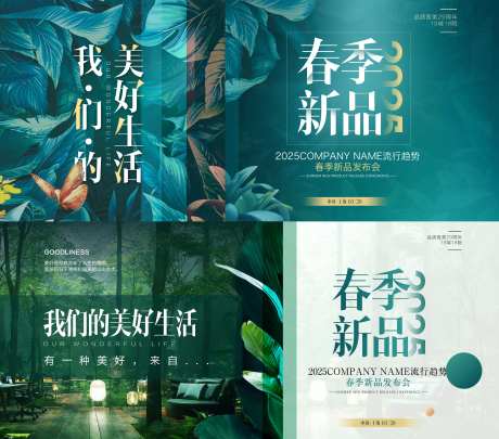 时尚春夏新品发布会海报背景-采灵感-https://www.cailinggan.com/