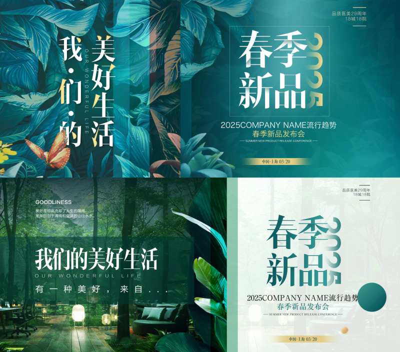 时尚春夏新品发布会海报背景-采灵感-cailinggan.com