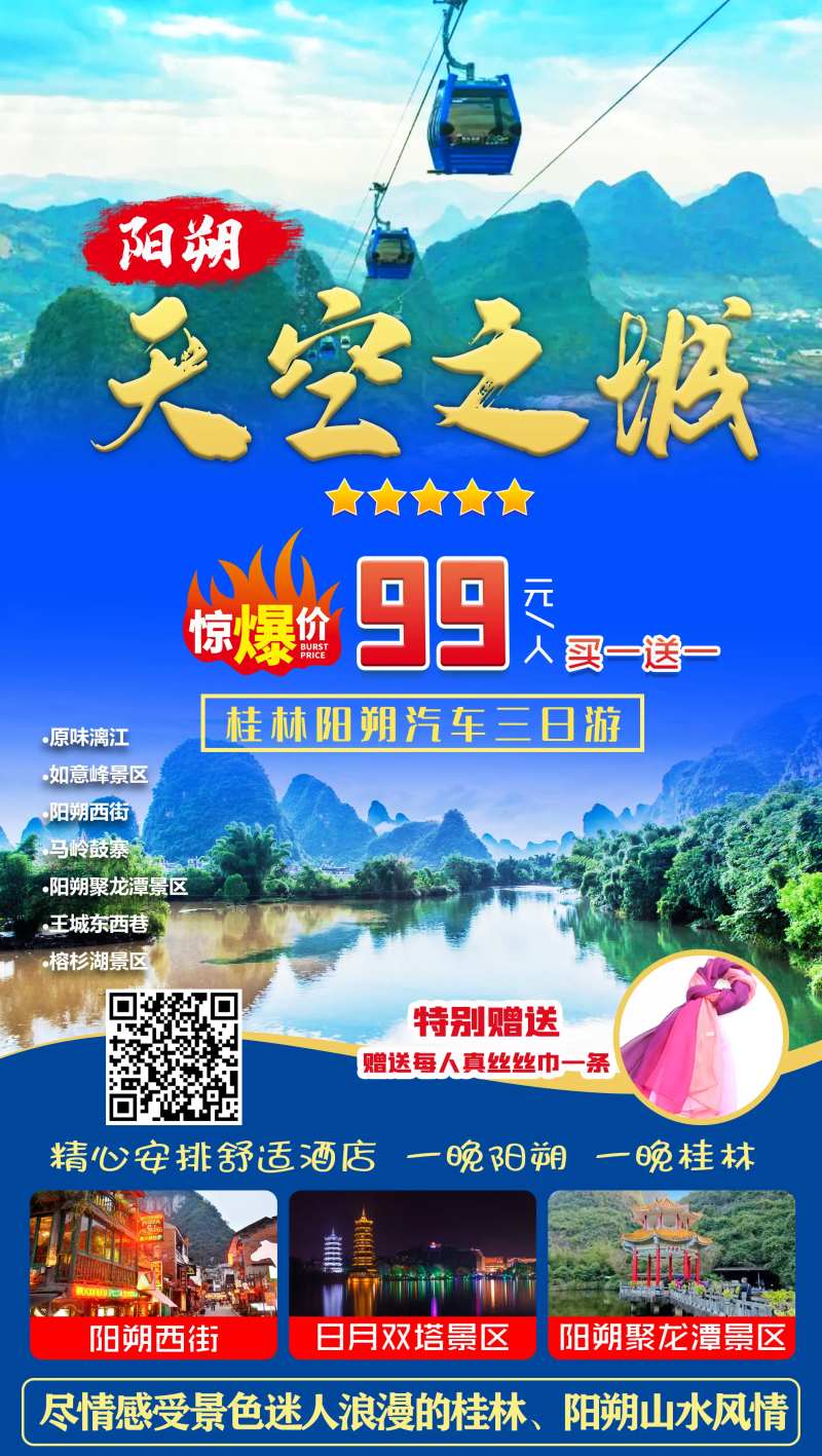 阳朔天空之城旅游海报-采灵感-cailinggan.com