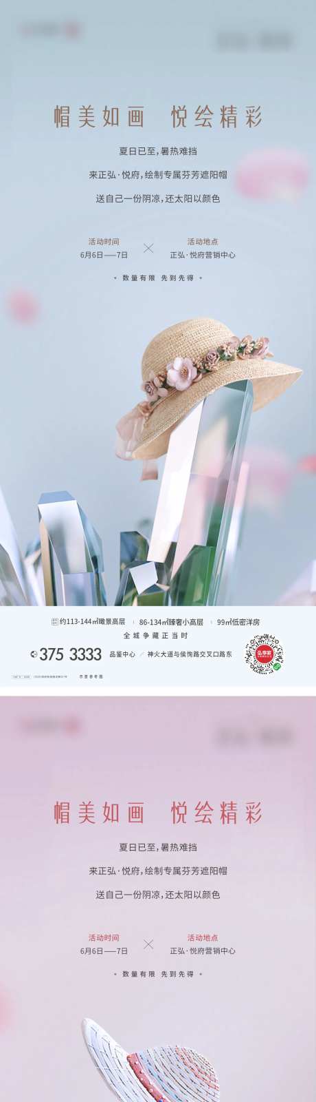 地产草帽diy暖场活动-采灵感-https://www.cailinggan.com/