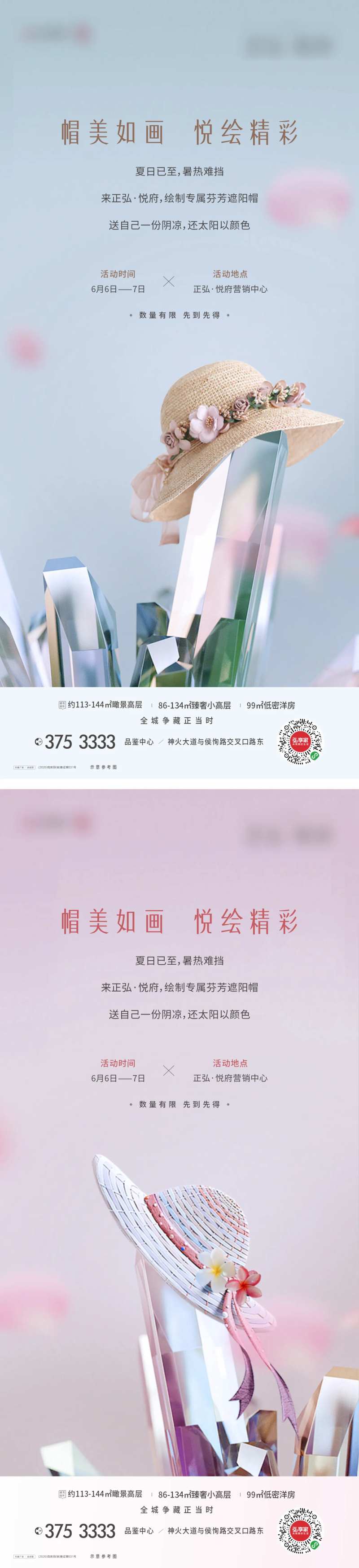 地产草帽diy暖场活动-采灵感-cailinggan.com