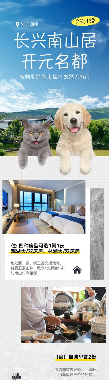 长兴南山居开元名都宠物电商详情页-采灵感-https://www.cailinggan.com/